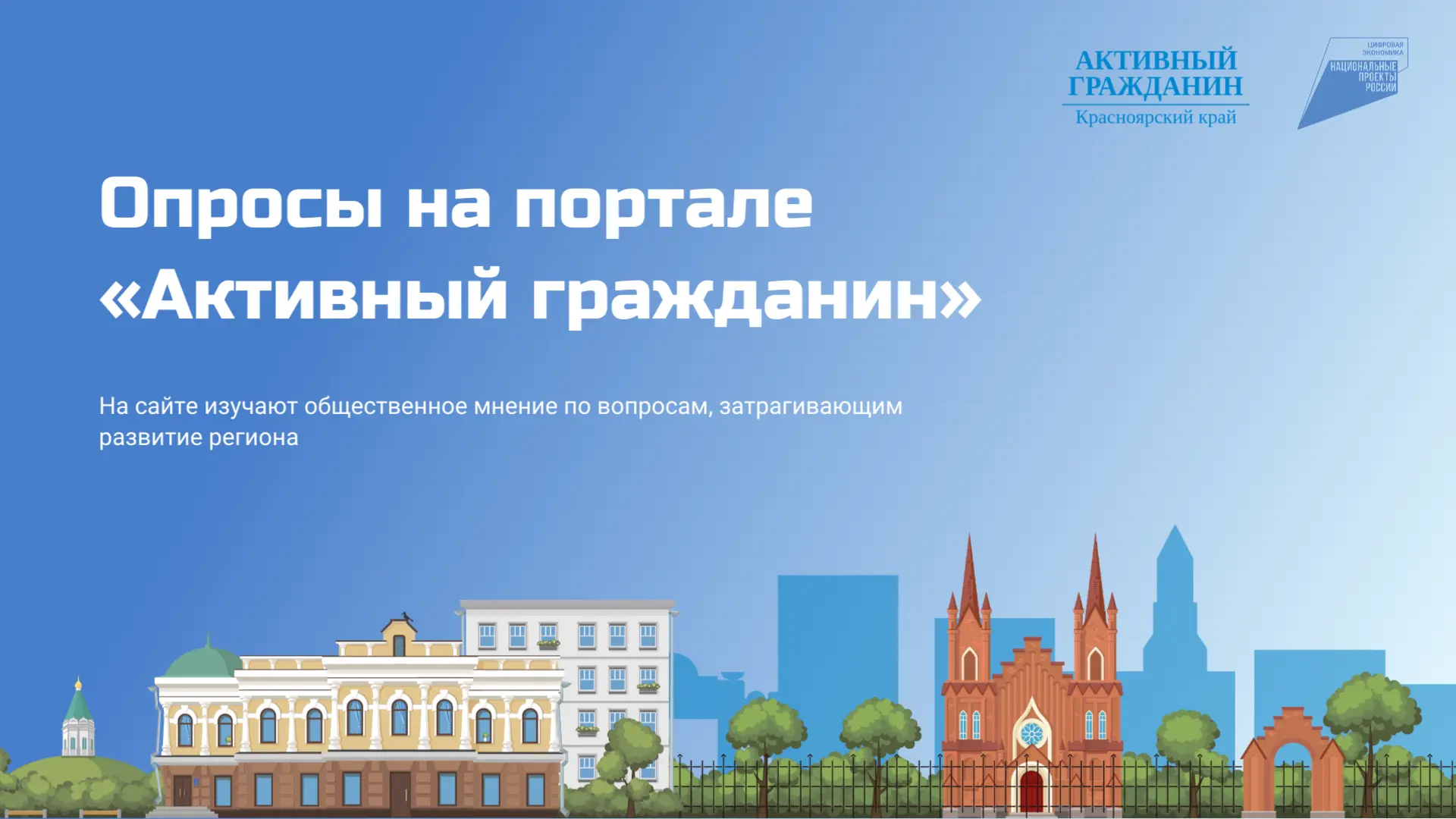 📢 На портале «Активный гражданин» стартовал опрос, посвящённый новому выпуску Путеводителя по бюдже