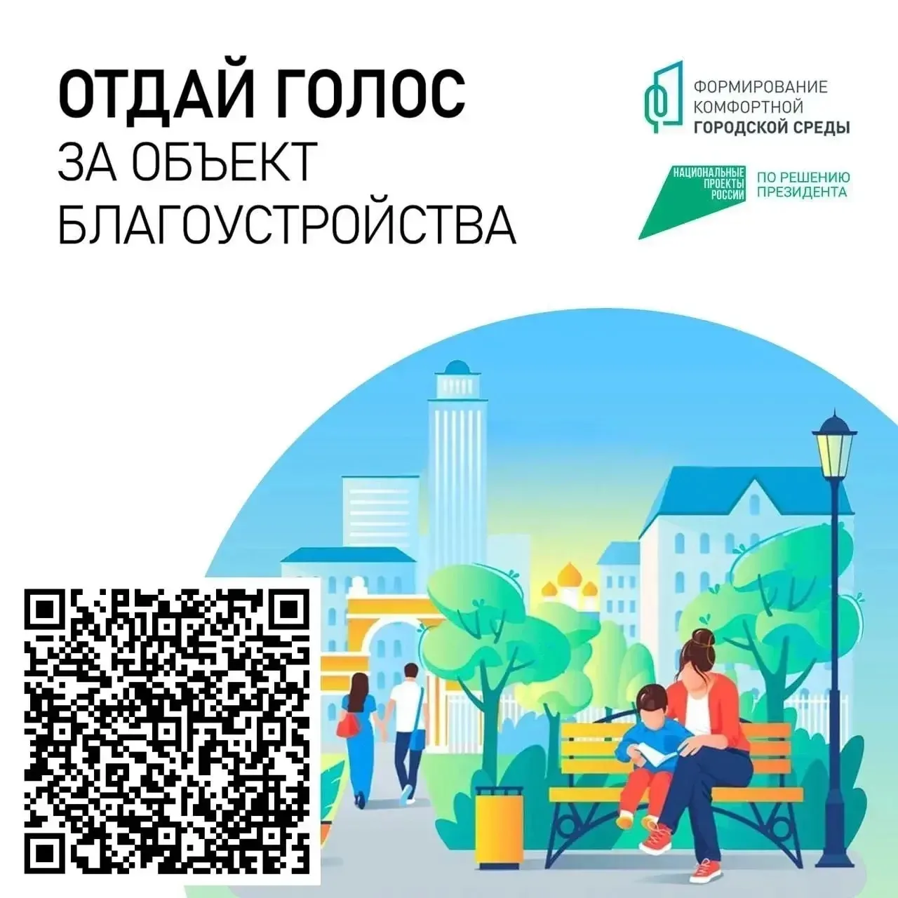 Уважаемые родители, просим каждого из вас пройти голосование за создание комфортной гор...