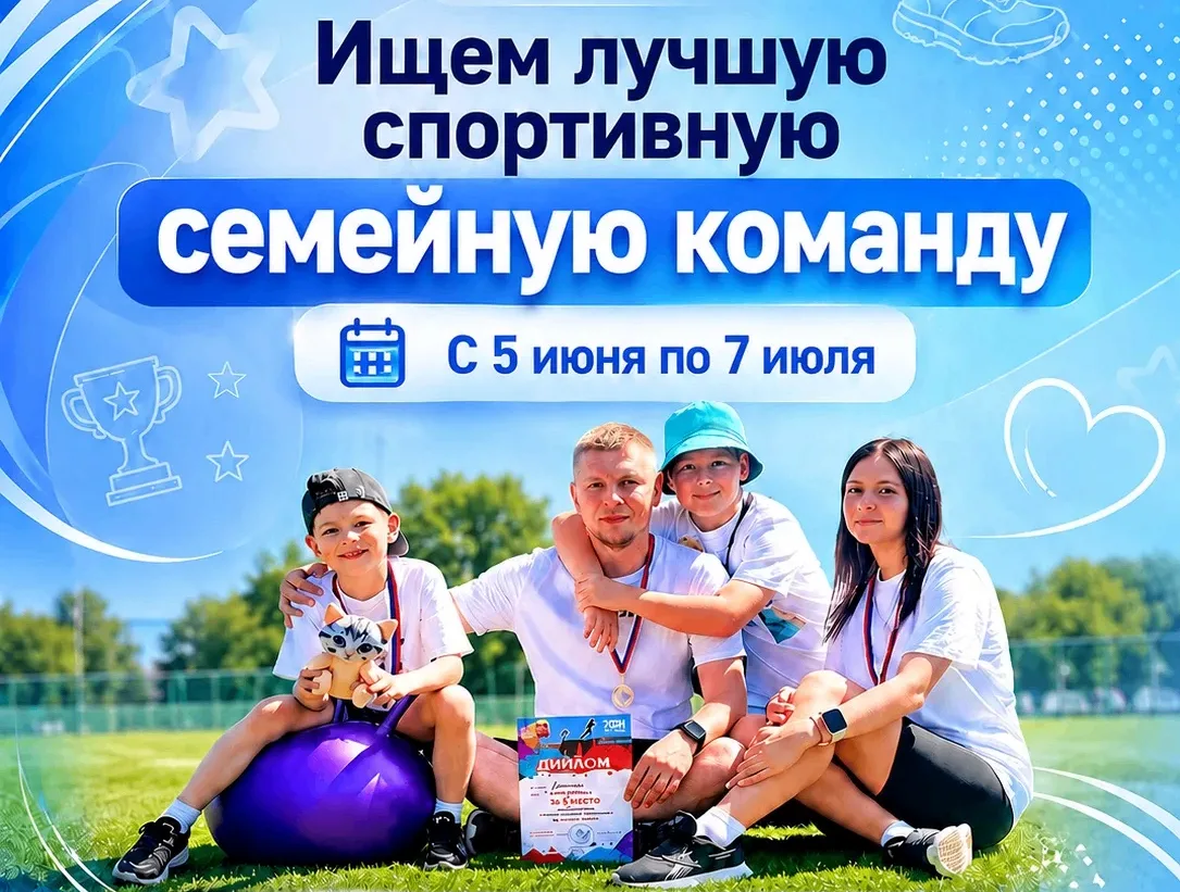 Станьте «Лучшей спортивной семейной командой России»! 

«Единая Россия» запускает специальный трек м