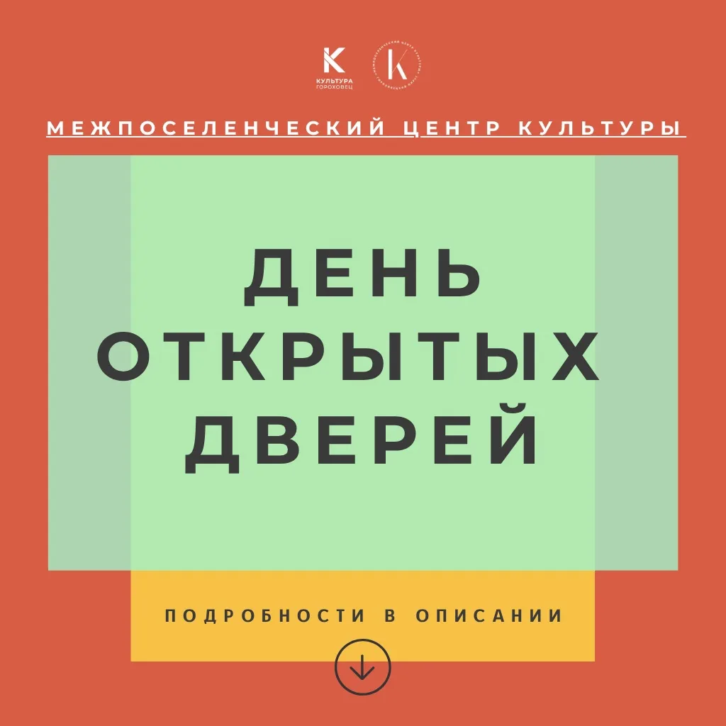 ДЕНЬ ОТКРЫТЫХ ДВЕРЕЙ В МЕЖПОСЕЛЕНЧЕСКОМ ЦЕНТРЕ КУЛЬТУРЫ