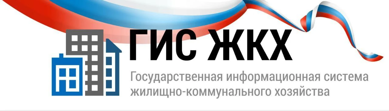 ГИС ЖКХ, мобильные приложения «Госуслуги Дом» и «Инспектор» ТЕПЕРЬ В «БЕЛОМ» СПИСКЕ САЙТОВ    ⚡️ В с