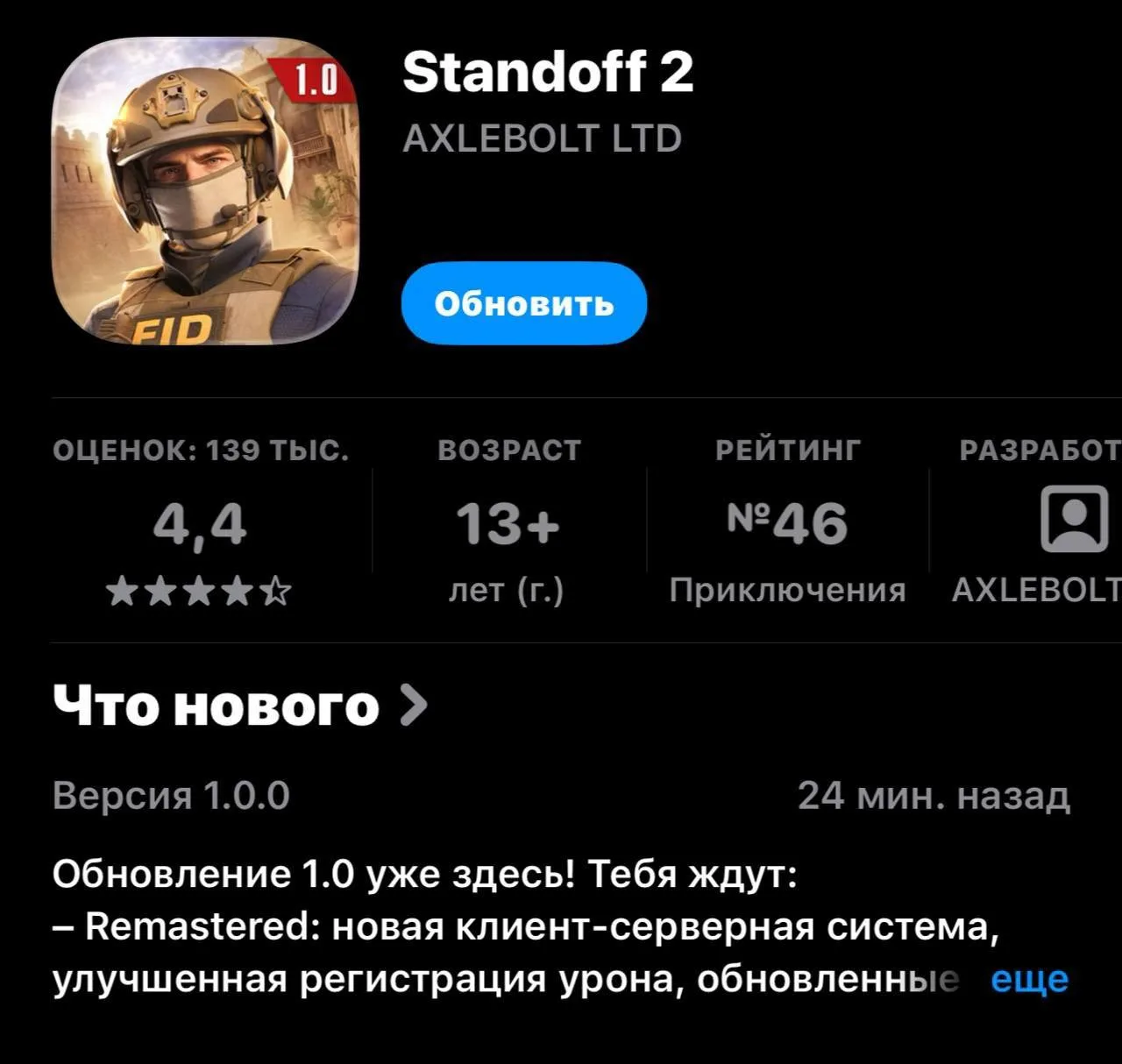 📱 Обновление 1.0 вышло на App Store!