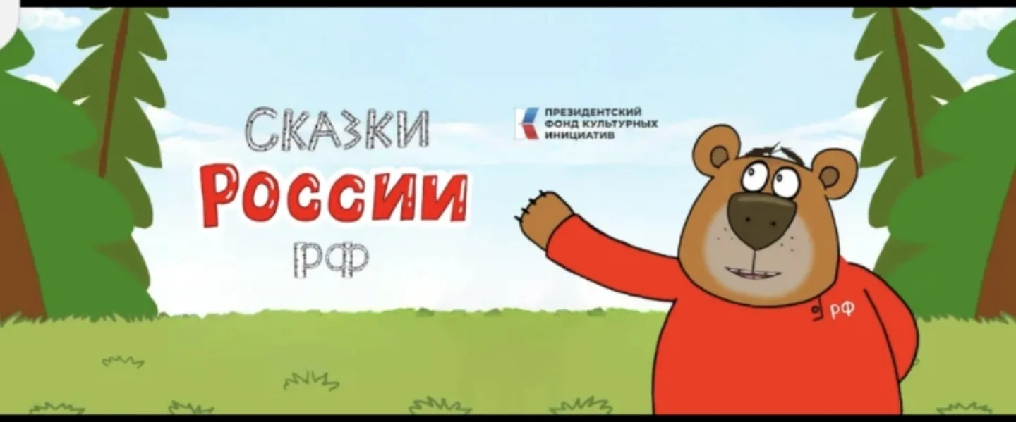 🎦 Смотрим летом петербургский проект по сказкам народов России