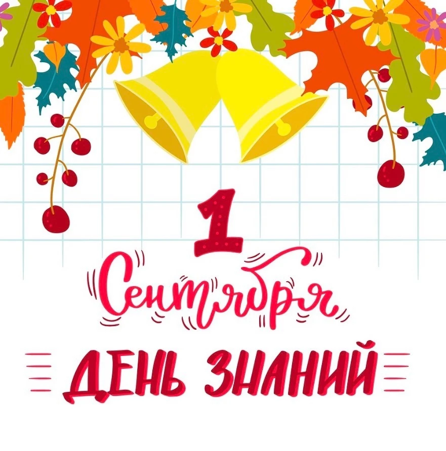 Дорогие ребята, уважаемые коллеги, ветераны педагогического труда и сотрудники!