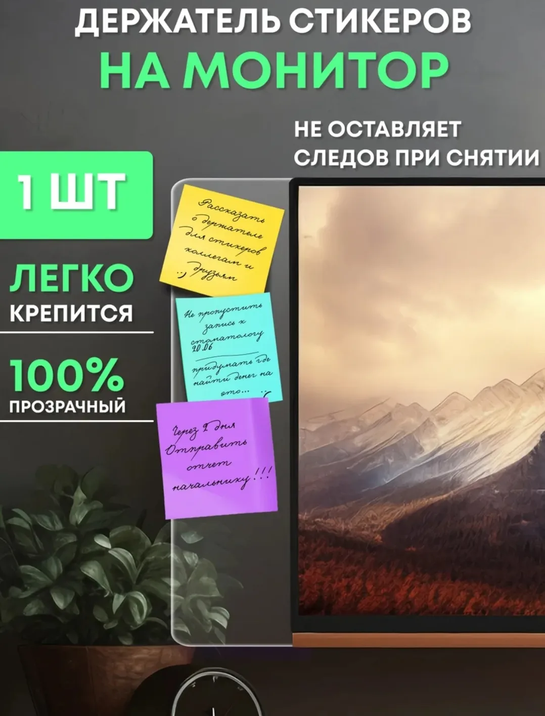 Панель для стикеров на монитор прозрачная 1шт 

Ссылка