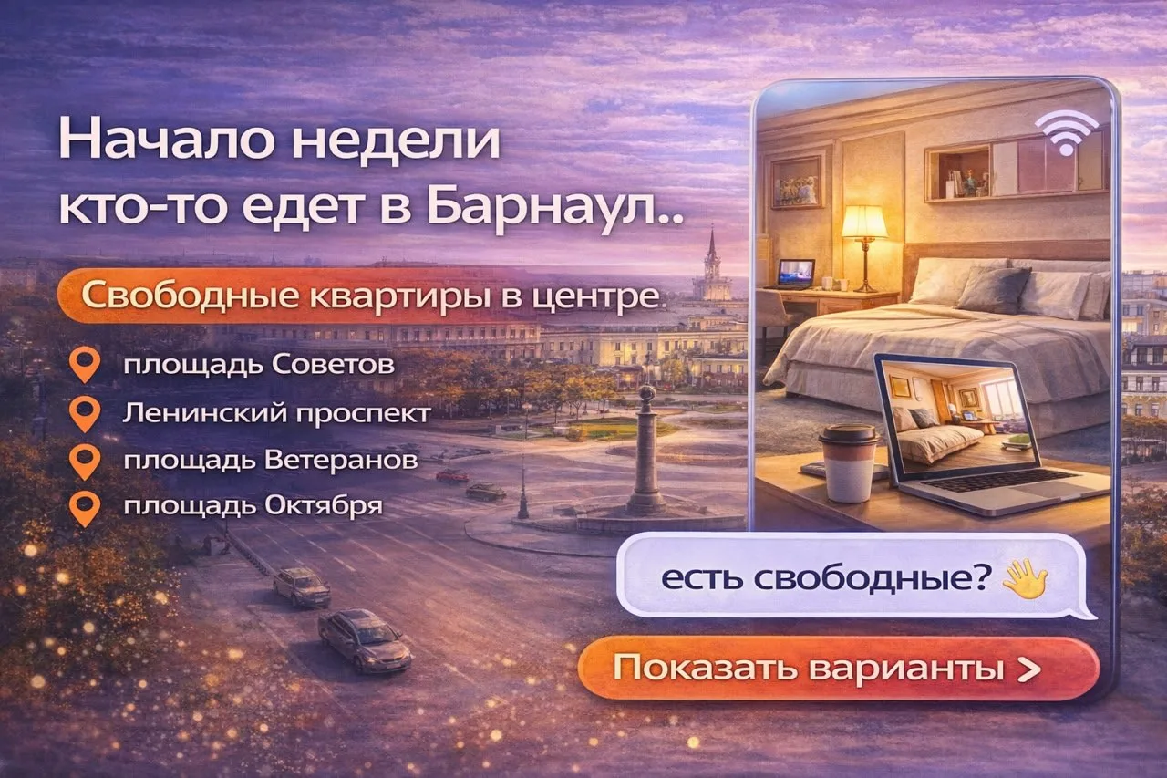 Начало недели, Барнаул оживает.