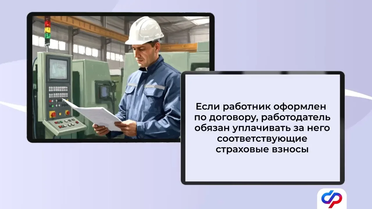 Соцфонд защищает работающих граждан через систему обязательного социального страхования  🤝 Это подде