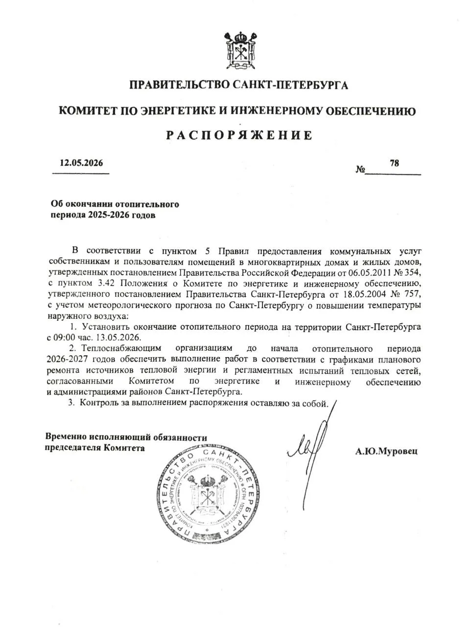 Сезон отопления в Петербурге подошёл к концу: он длился 222 дня. Готовимся к отключению!