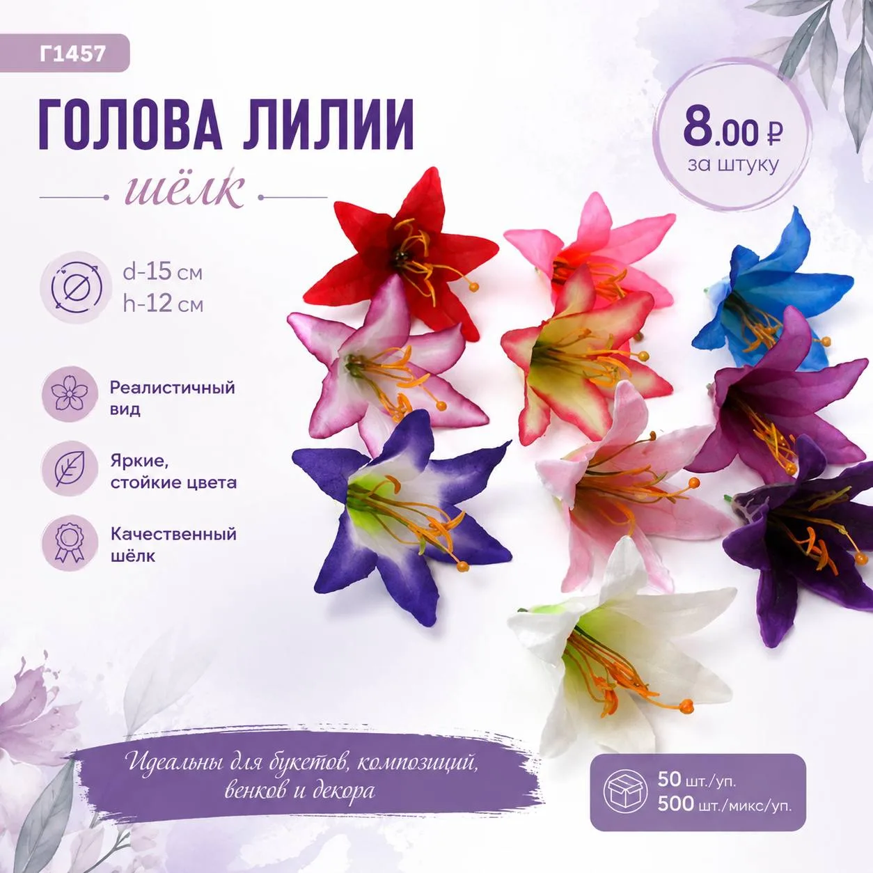 🌸 ГОЛОВА ЛИЛИИ