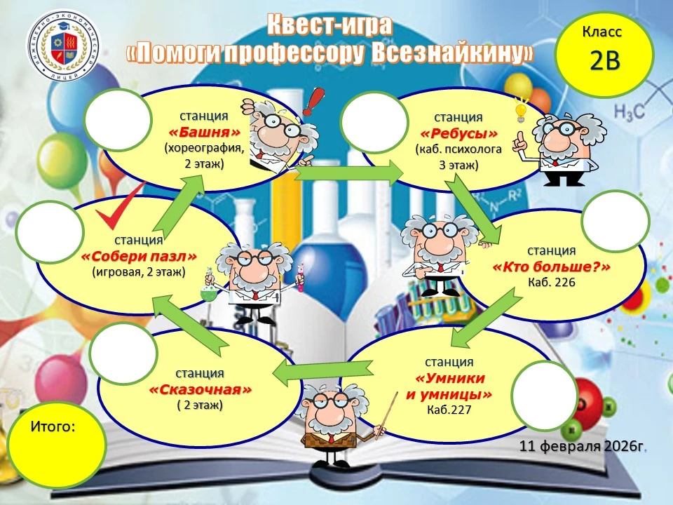 Маршрутный лист 😃😁😇игры