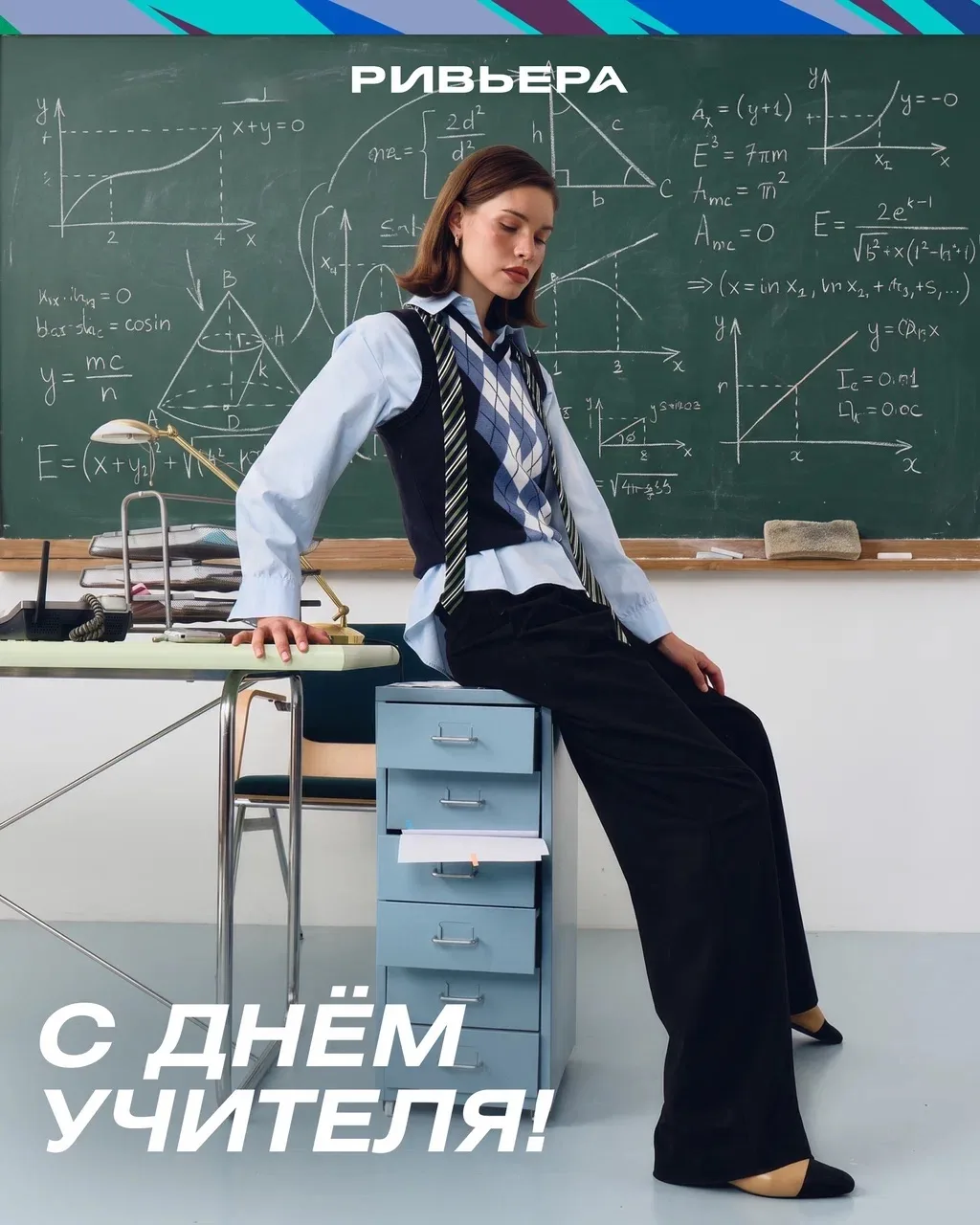 👩‍🏫 С Днём учителя!