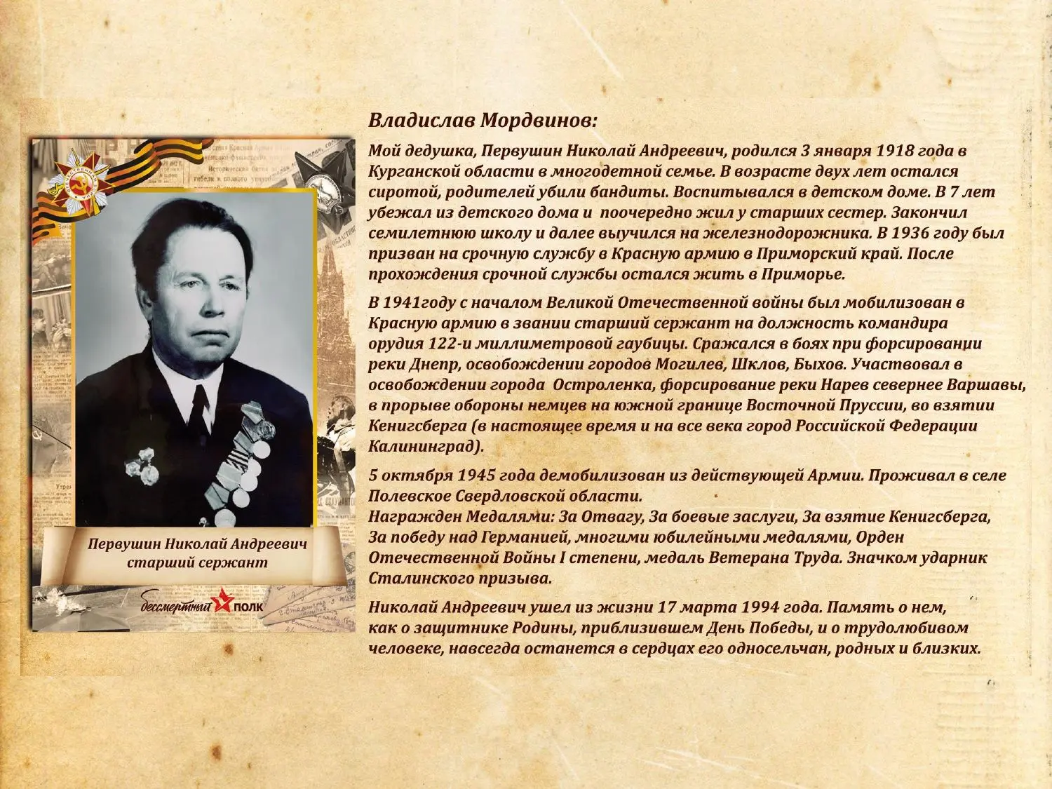 #ЗнатьЧтобыПомнить!  В эти дни мы вспоминаем о членах семей сотрудников нашей компании, которые приб