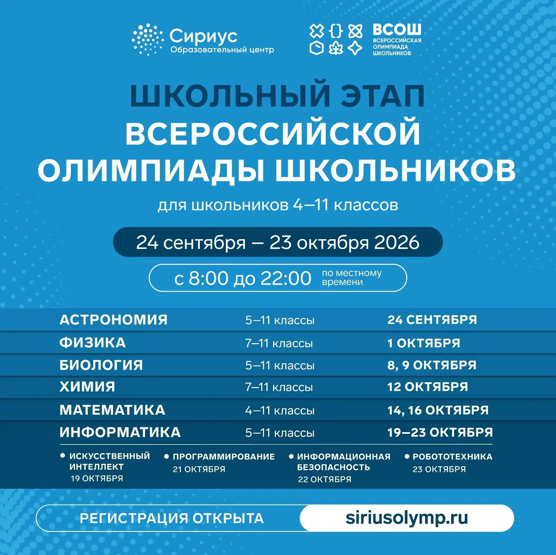 Школьный этап ВсОШ по физике пройдет на платформе «Сириус. Курсы»