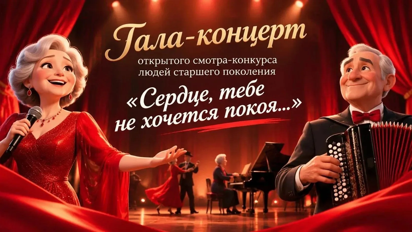✨ Лучшие моменты 17-го Открытого смотра-конкурса «Сердце, тебе не хочется покоя…»