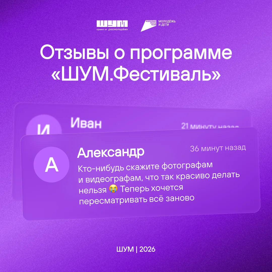 «ШУМ» — это истории, которыми хочется делиться 🥰

Каждый участник увёз с Форума что-то своё: знаком