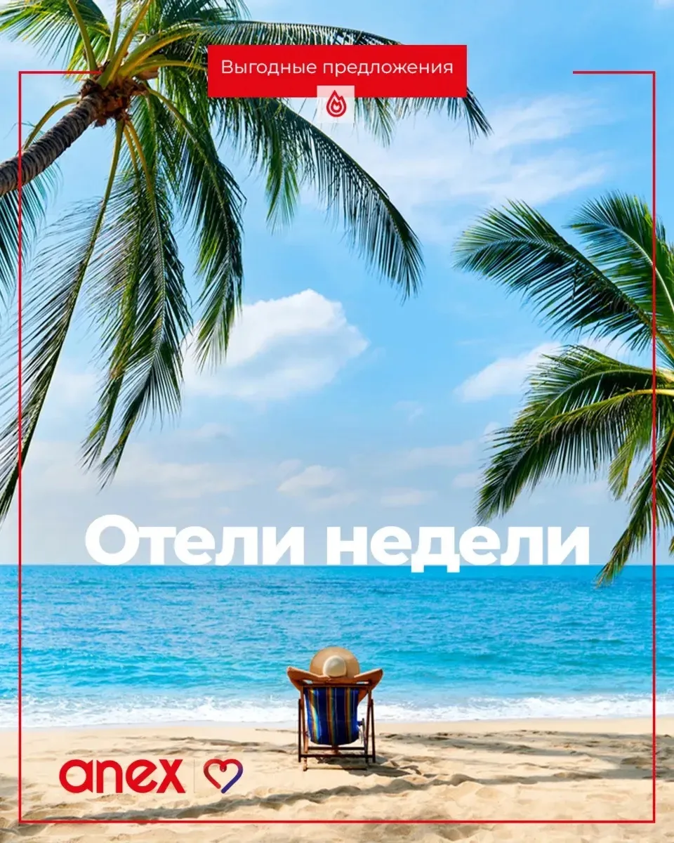 Пара секунд — иногда ровно столько нужно, чтобы найти тот самый отель для отпуска