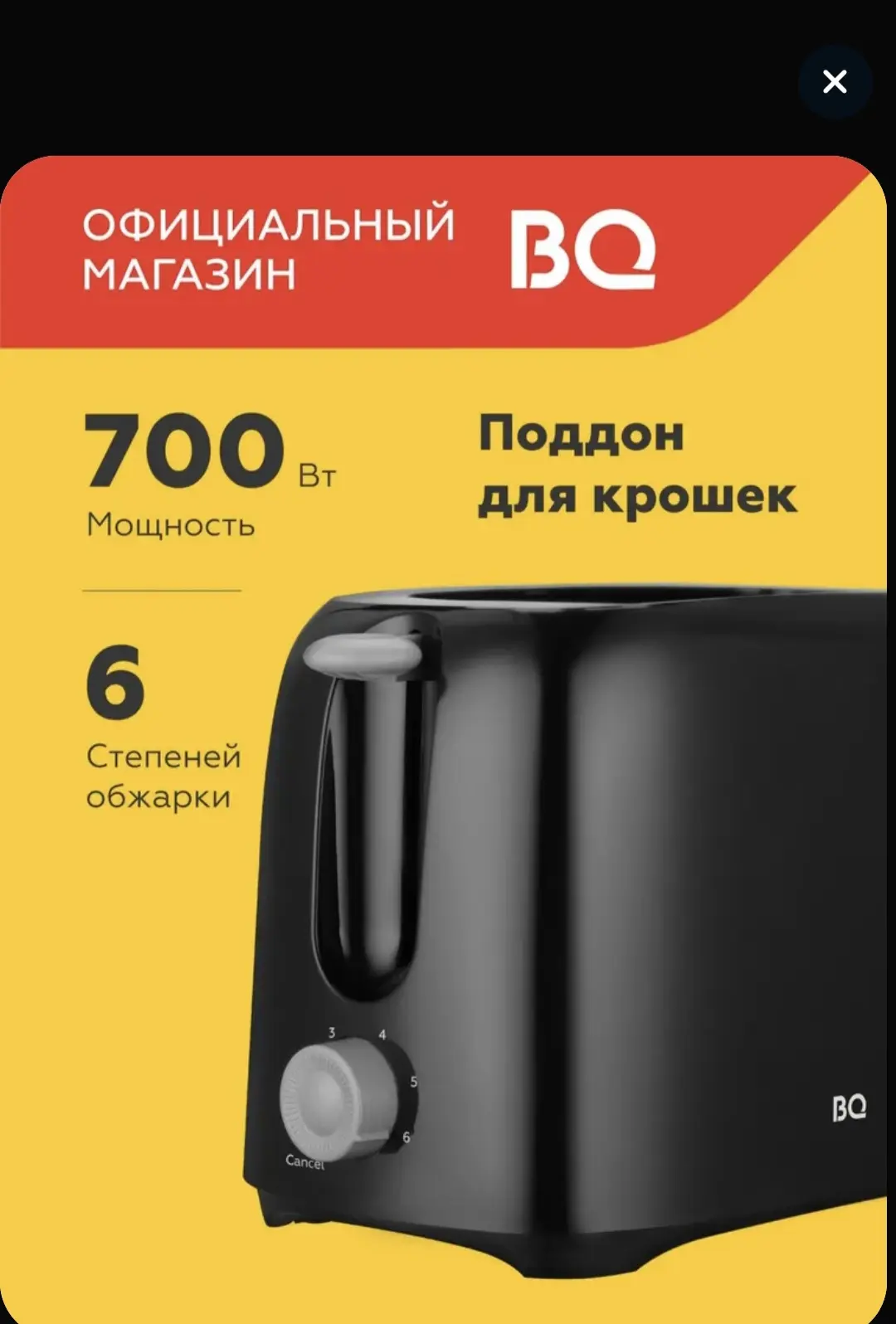 ✅Встречайте — тостер BQ T1007. Он не просто жарит хлеб, он делает завтрак ритуалом!
