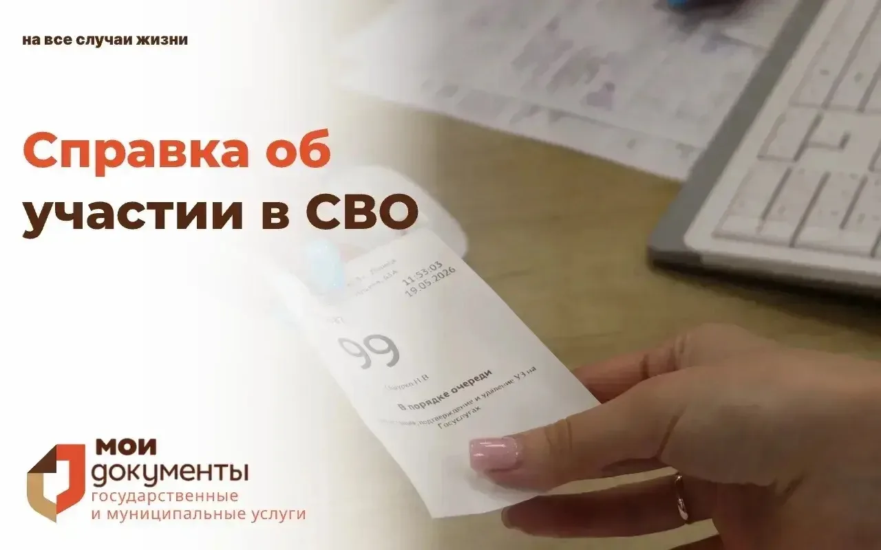 📄Получите справку об участии в специальной военной операции через МФЦ

В офисах МФЦ можно подать за