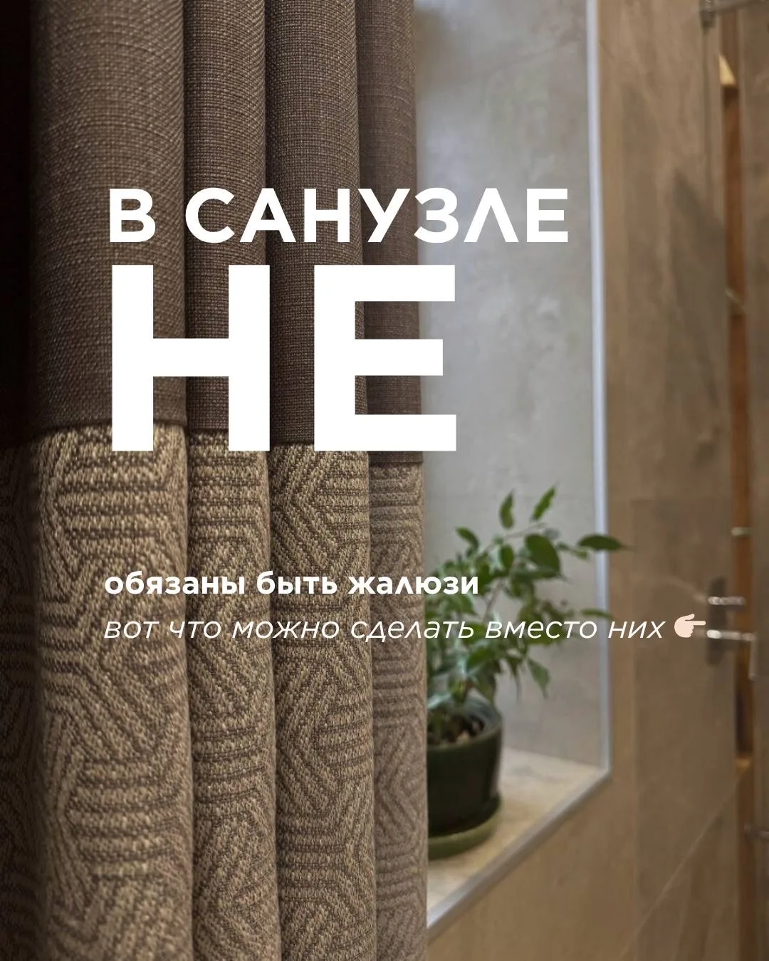 Санузел — это тоже про стиль, а не только про функцию.