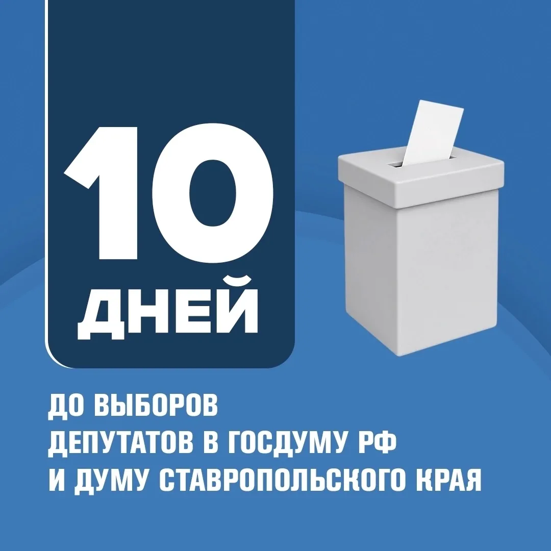 10 дней осталось до значимого для края события 🗓