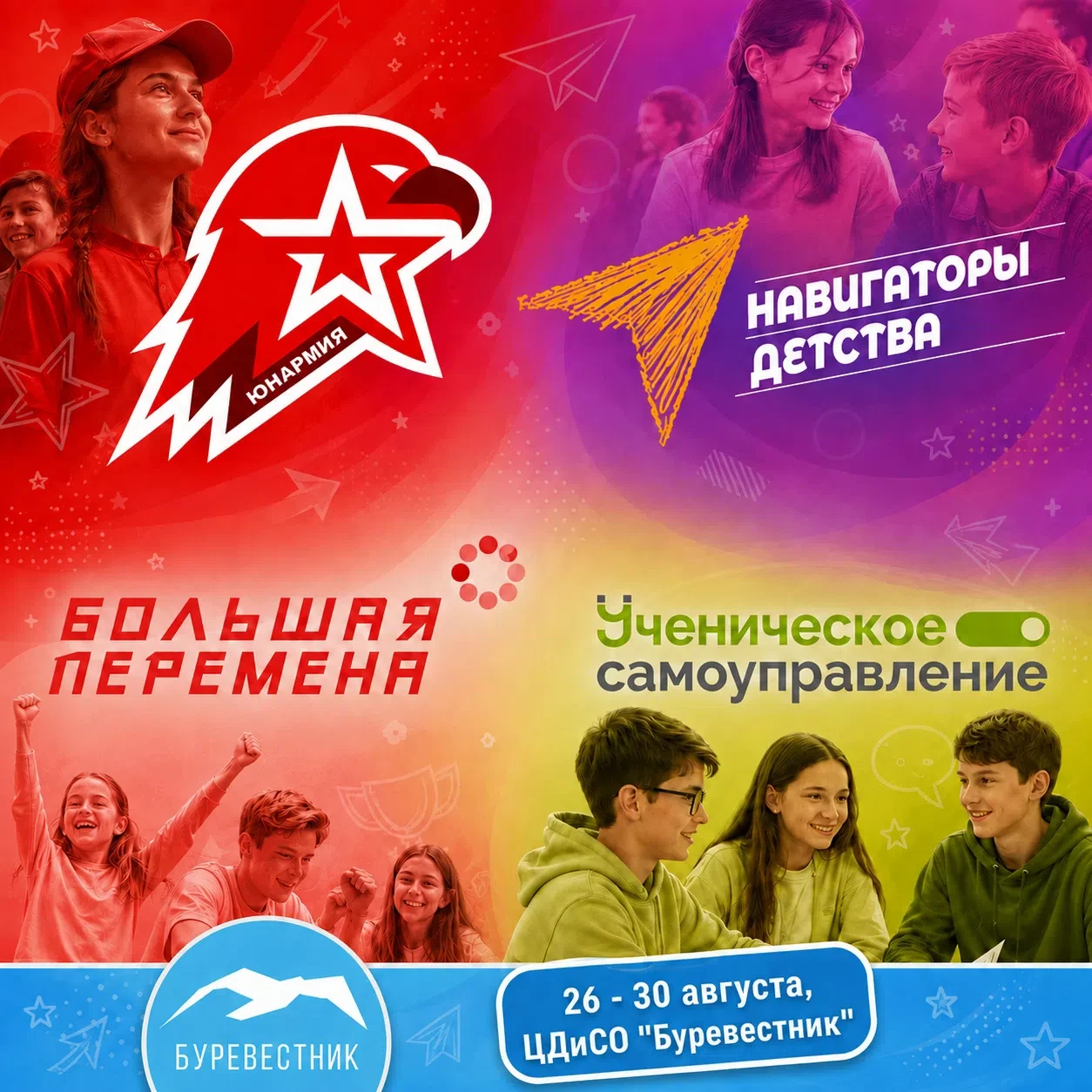 🔥СТАРТ ЗАЯВОК С 26 АВГУСТА!