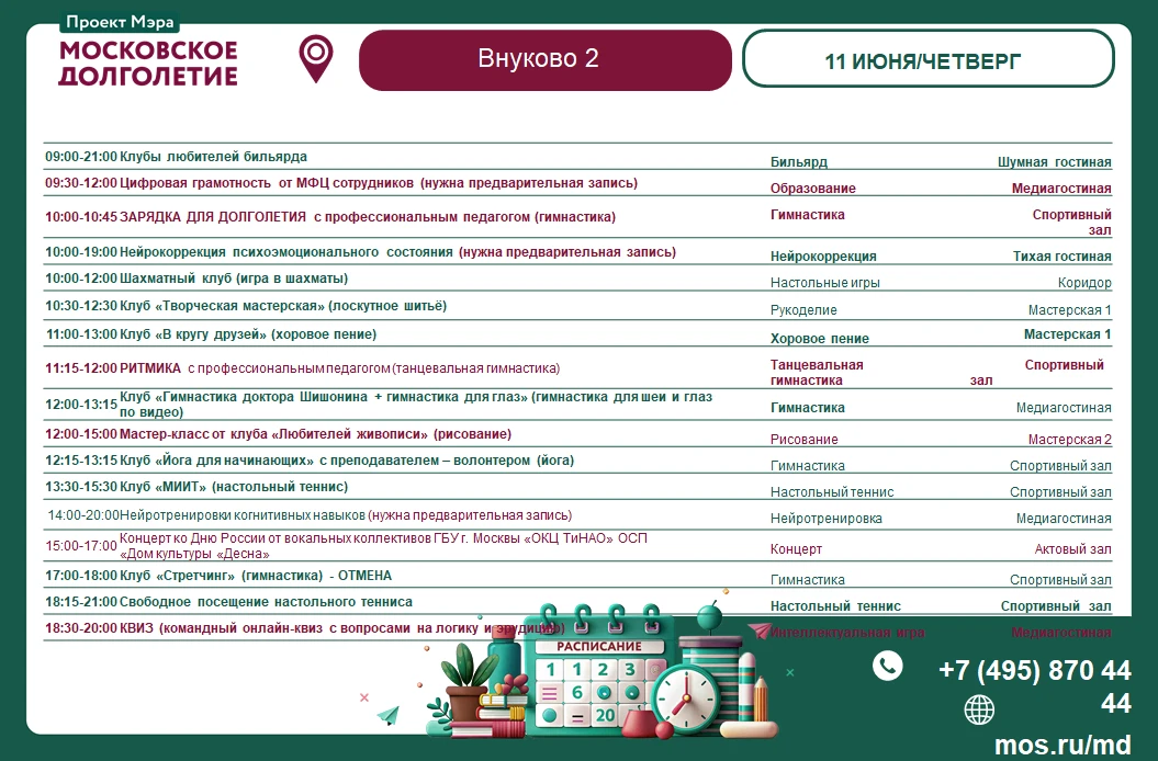 🌸 Дорогие друзья, представляем расписание 11 июня, четверг: