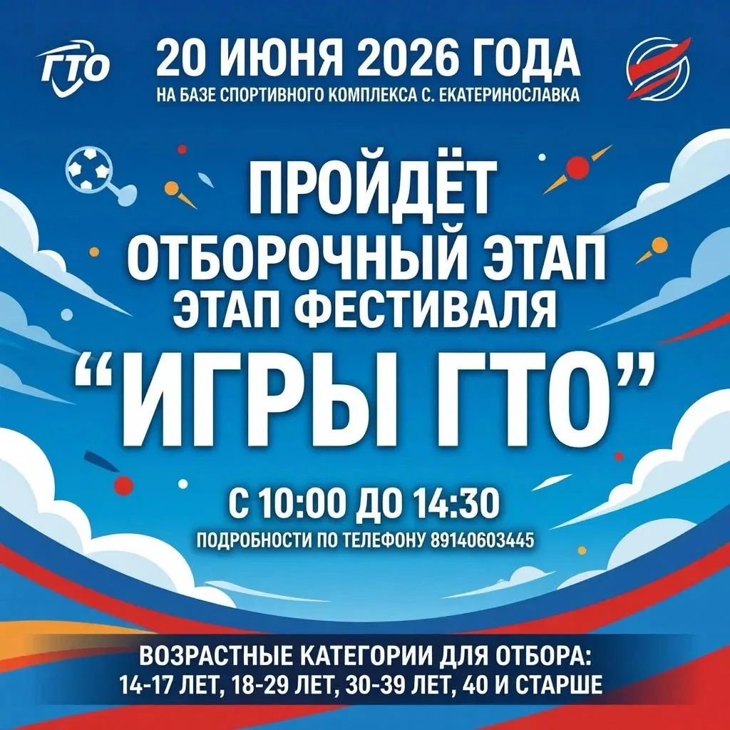 🔥Энергия Силы: Отборочный Этап "Игр ГТО" в Октябрьском муниципальном округе

💪20 июня 2026 года – 