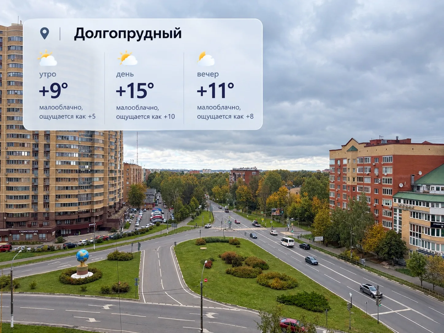 Что с погодой в Долгопрудном?