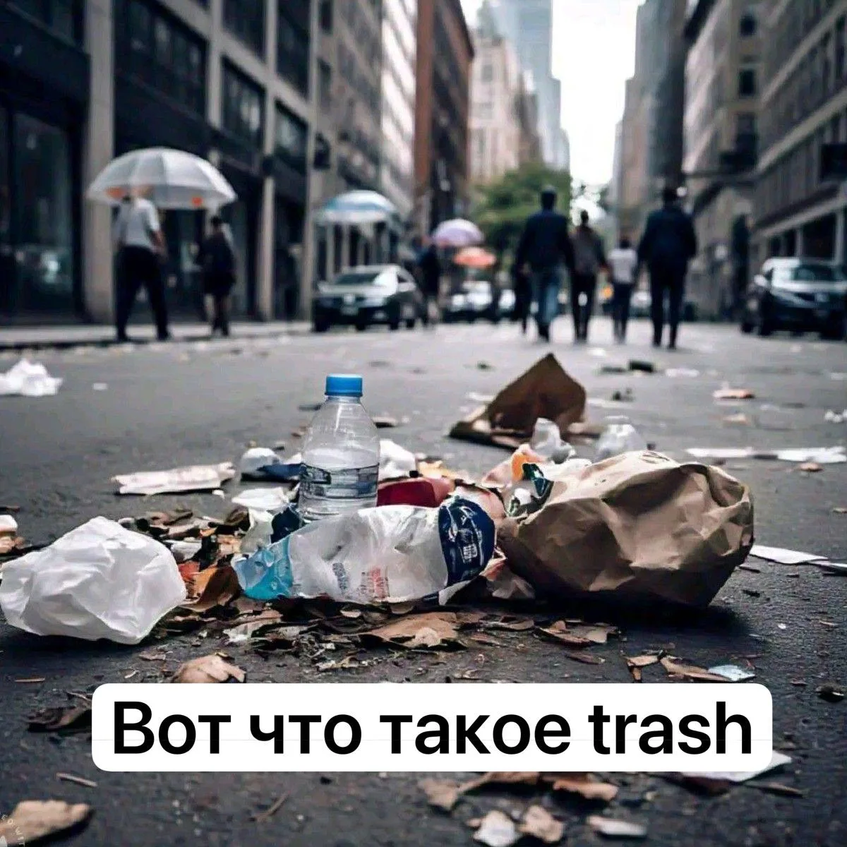 Часто, описывая свою ситуацию, люди говорят «просто треш». 

Если у вас сейчас так, значит надо прос