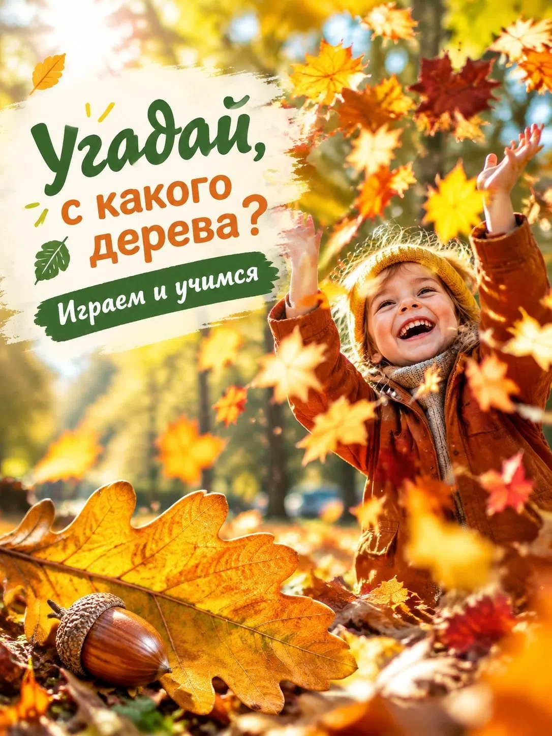 🌳🔍 Привет, ребята! Хотите поиграть в увлекательную игру? 🎮