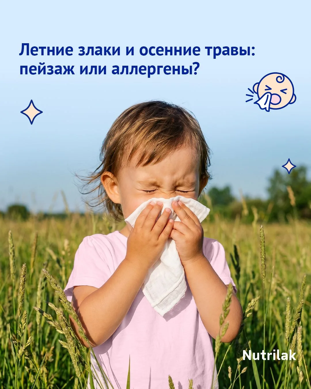 Летние злаки и осенние травы…

Кто-то увидит в этом пейзаж, а кто-то – аллергены!

🗓 Весенний пик п