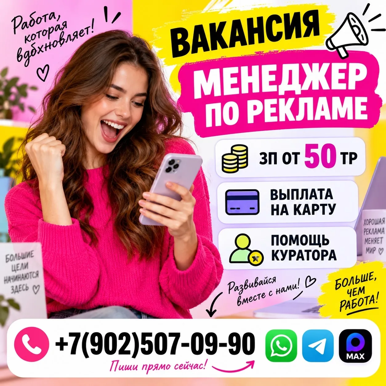 🚀Удаленная работа с гибким графиком. Доход от 50 000 ₽ в мес + премии от 80 000р. в ме...