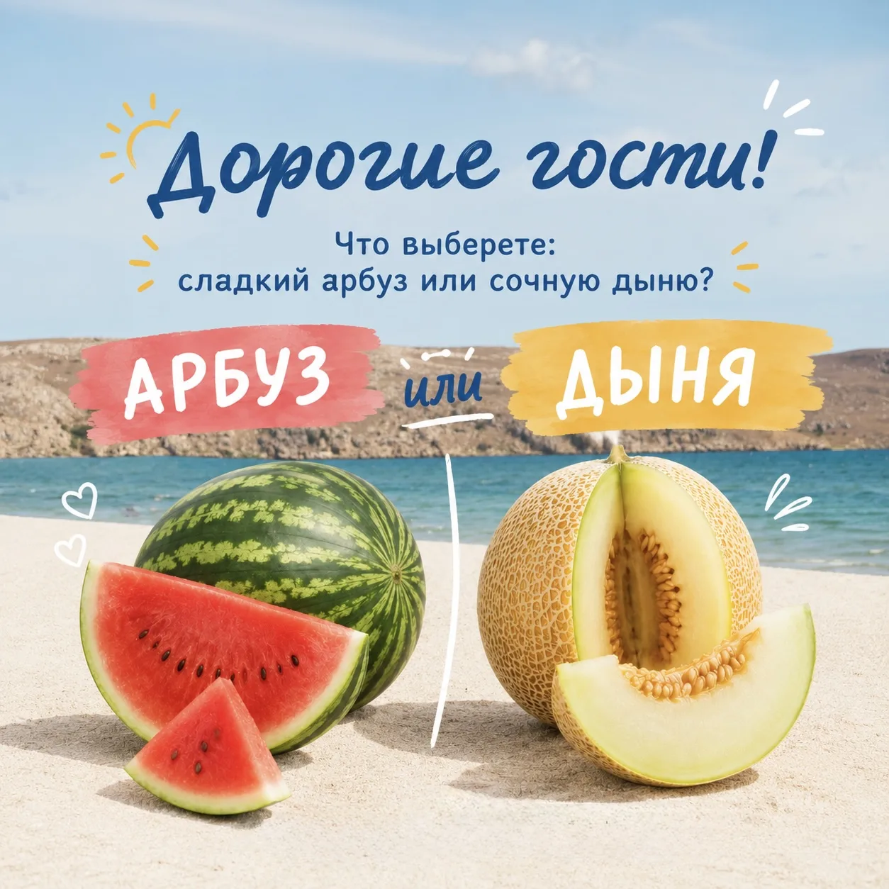 Есть споры, которые никогда не закончатся… Чай или кофе? Море или горы? И, конечно же, ...