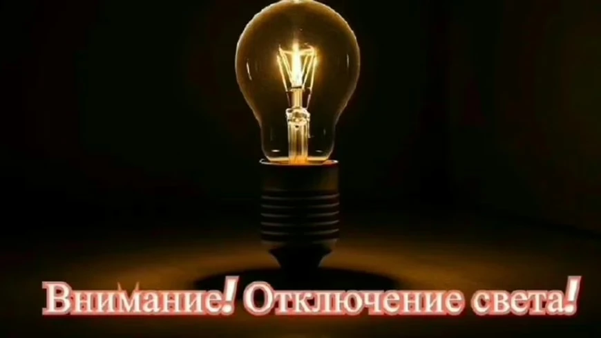 18 и 19 июня в Аткарском районе ожидается отключение электроэнергии

18 и 19 июня в Аткарском районе