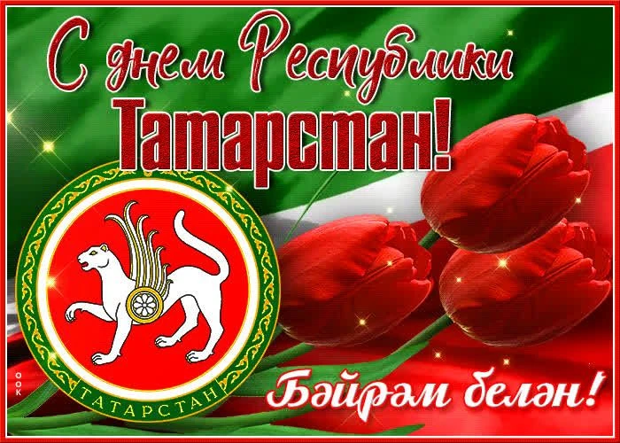 Уважаемые татарстанцы, дорогие читетели канала!