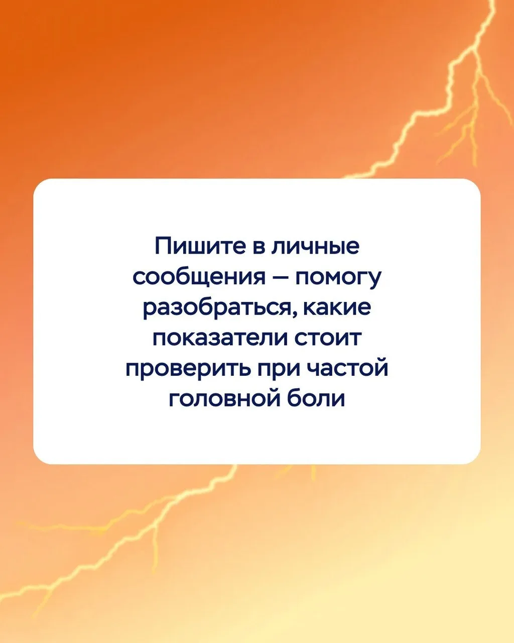 ⚡ Головную боль часто списывают на погоду, стресс или недосып.
Но иногда это не «просто усталость», 