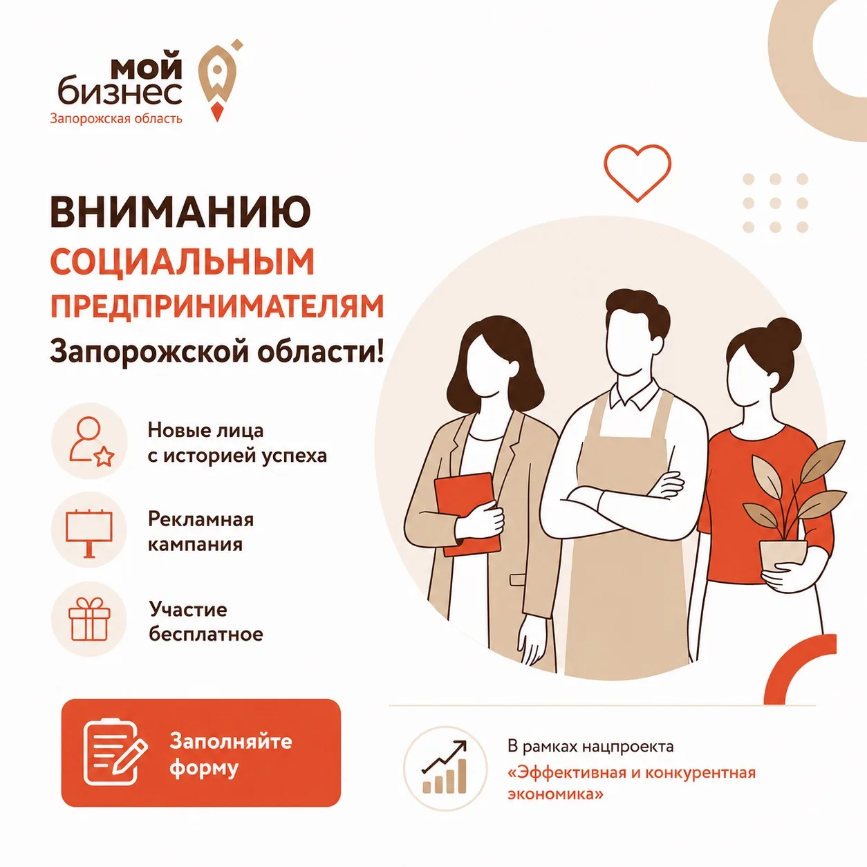 Вниманию социальным предпринимателям Запорожской области! 

Центр инноваций социальной сферы запуска