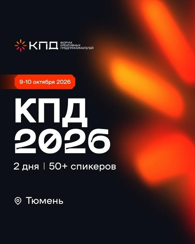 💻 Более 50 экспертов в этом году примут участие в IV Международном форуме креативных п...