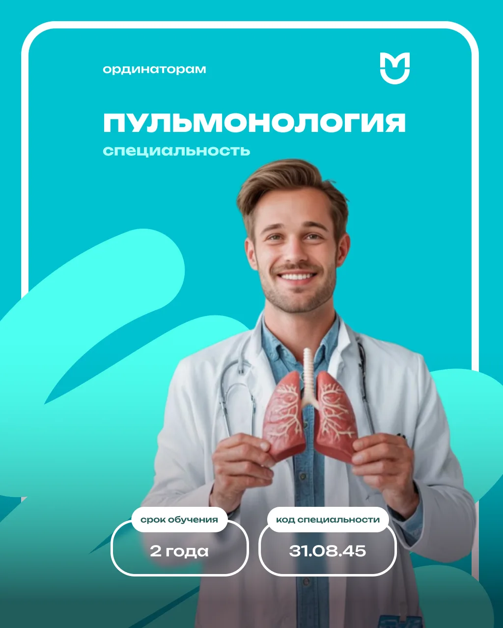 Ординатура по пульмонологии в Пироговском Университете: специальность, которая помогает...