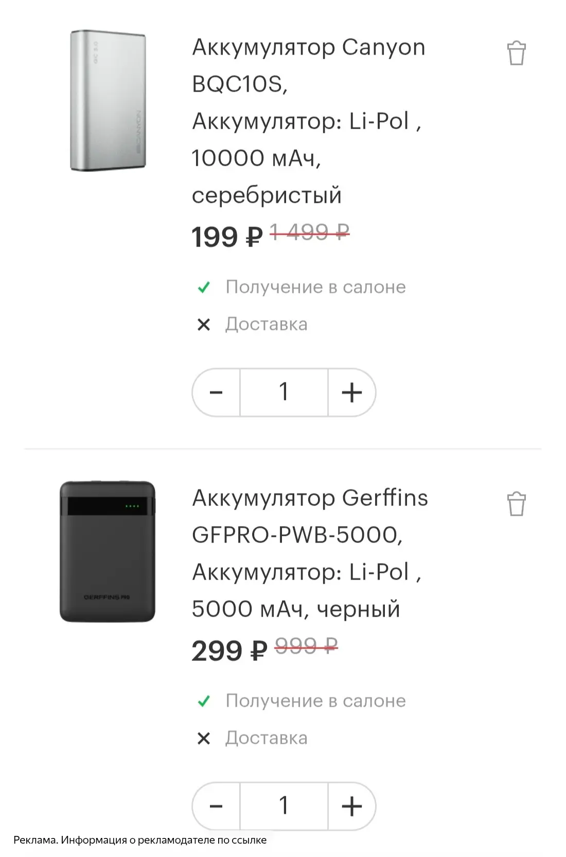 Внешние аккумуляторы от 99₽

Ссылка 

Раздел "магазин"
В поиске🔎 портативные аккумуляторы