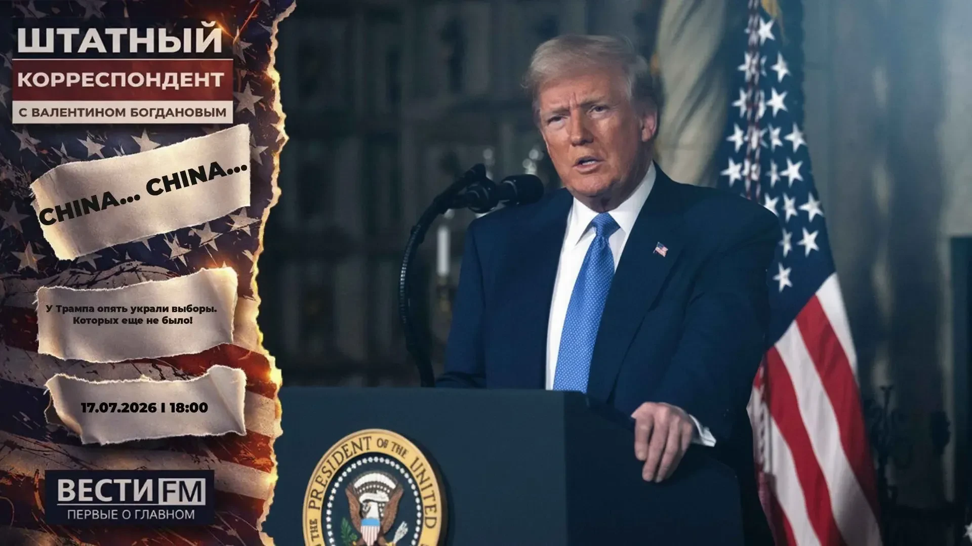 У Трампа опять украли выборы. Которых еще не было!