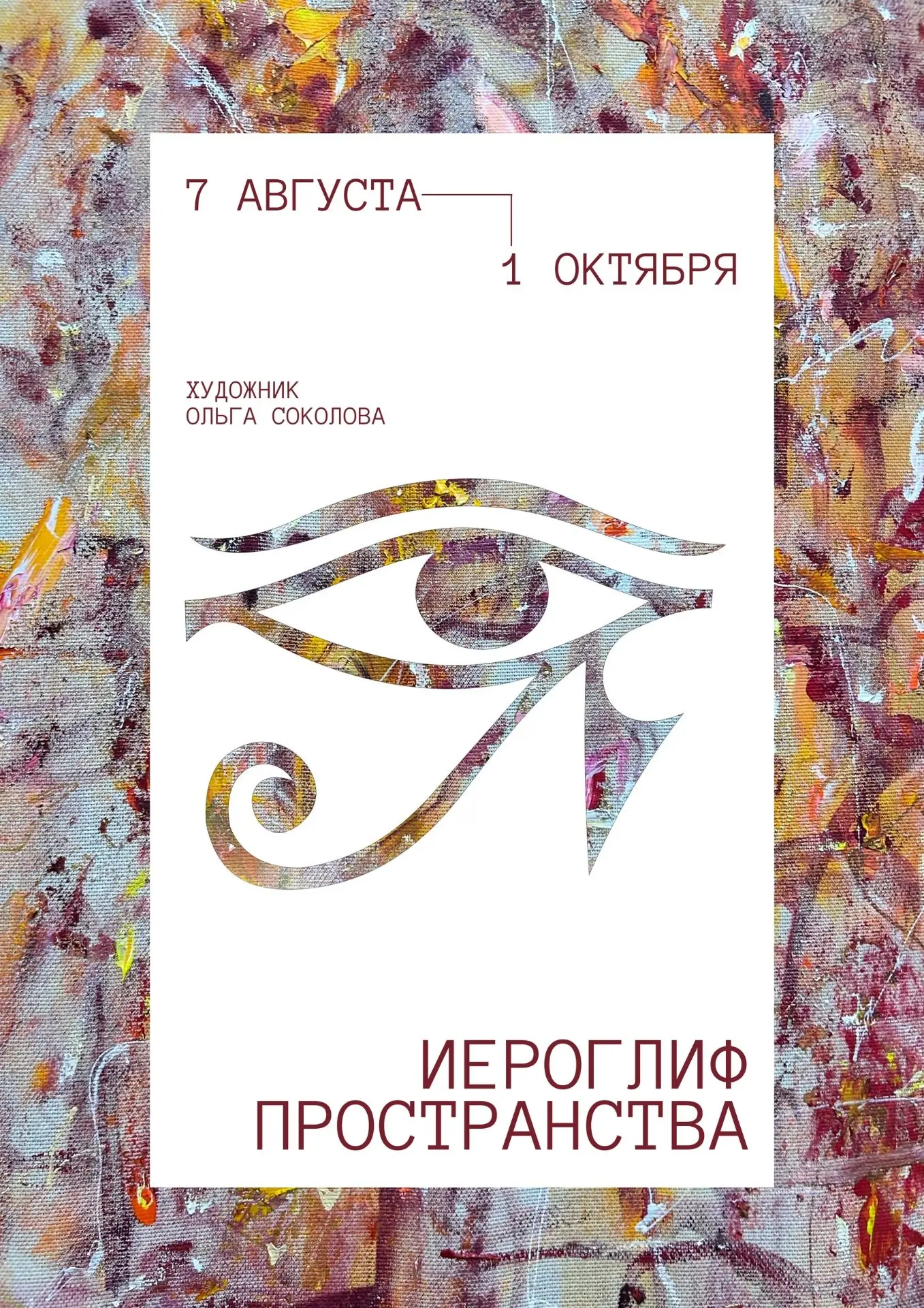 ✨ В Приморском районе открылась выставка, посвященная тайным языкам искусства!