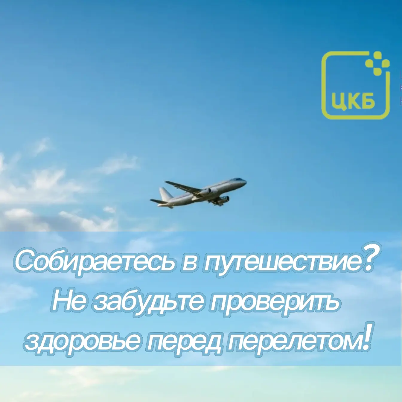 Лето — это отпуск, море и новые впечатления. Но длительные перелеты и поездки в сидячем положении не