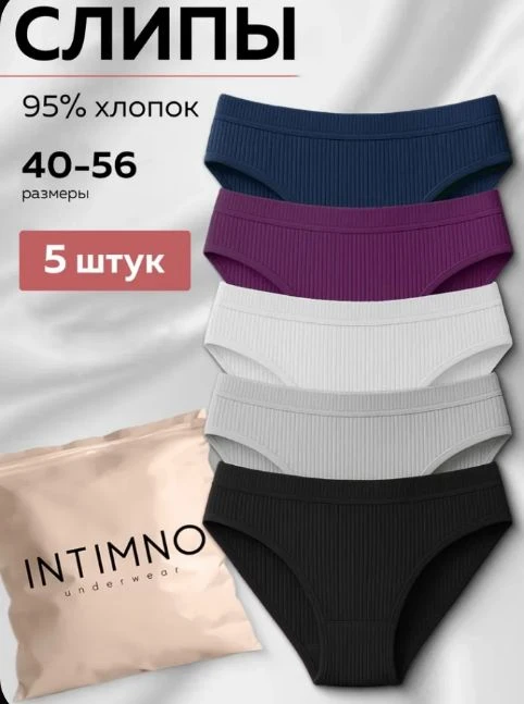 Комплект трусов слипы INTIMNO хлопок, 5 шт