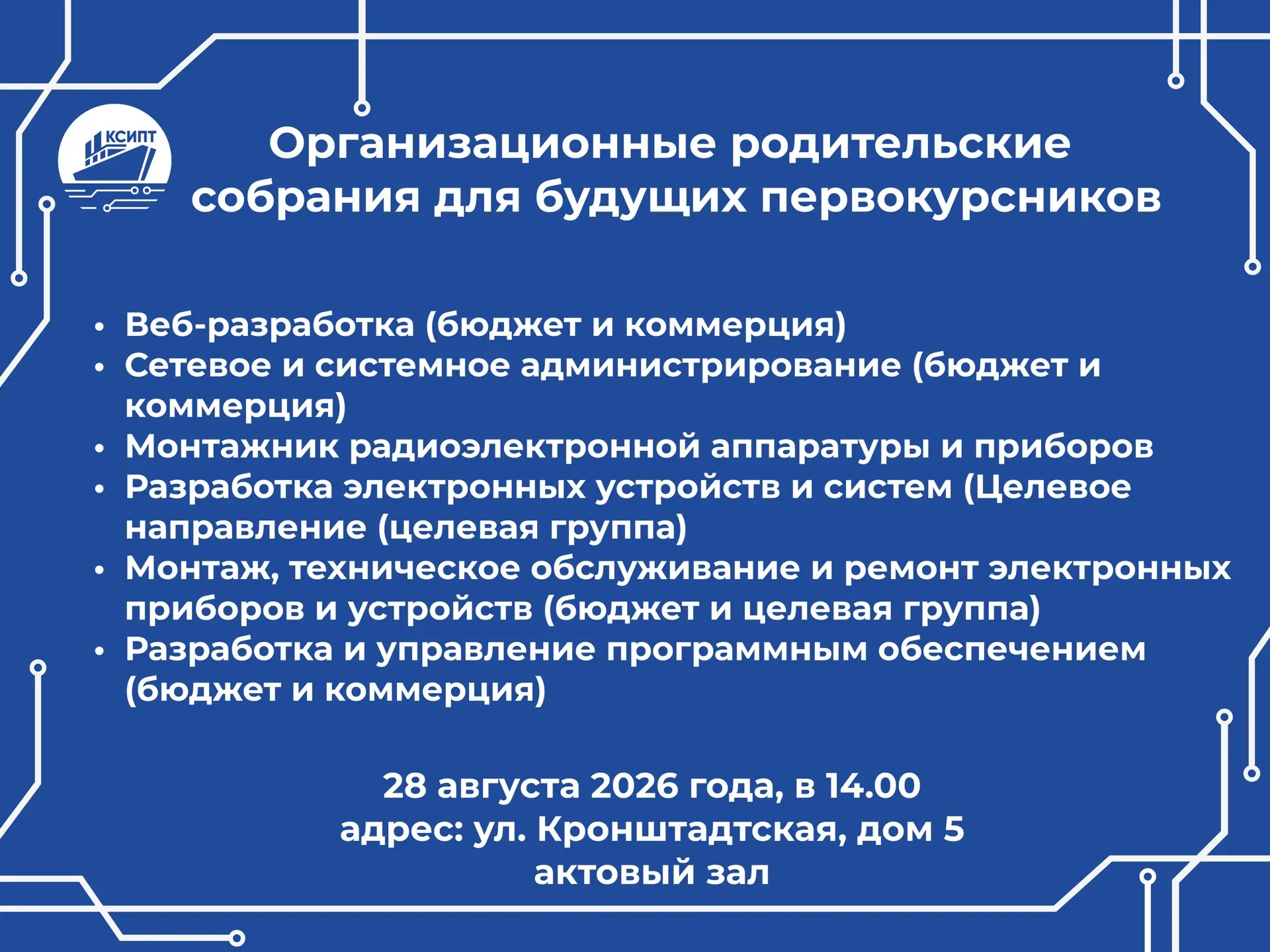 КСИПТ | РОДИТЕЛЬСКИЕ СОБРАНИЯ