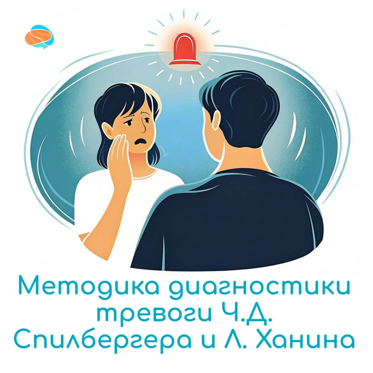 ⚠️Шкала тревоги Спилбергера-Ханина  предназначена для самооценки как уровня тревожности в данный мом