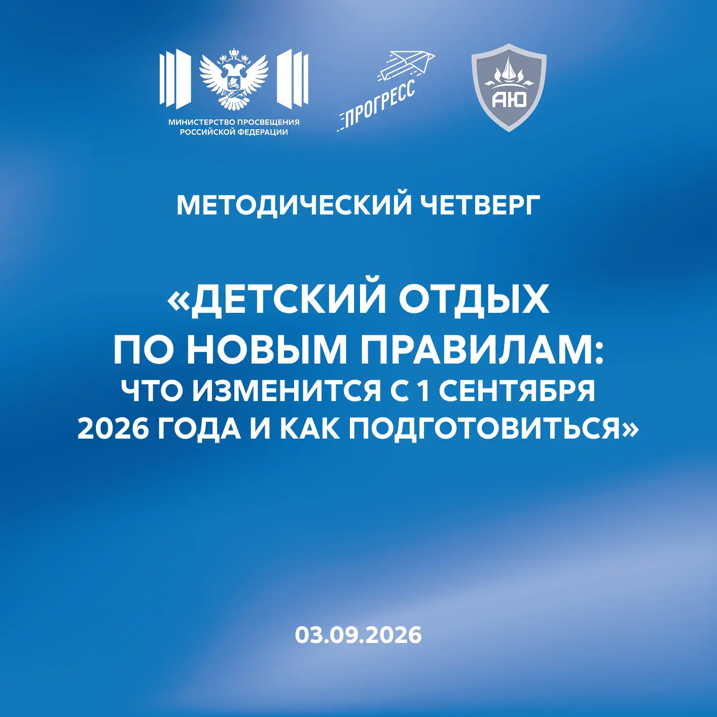 Детский отдых по новым правилам: что изменится с 1 сентября 2026 года и как подготовиться