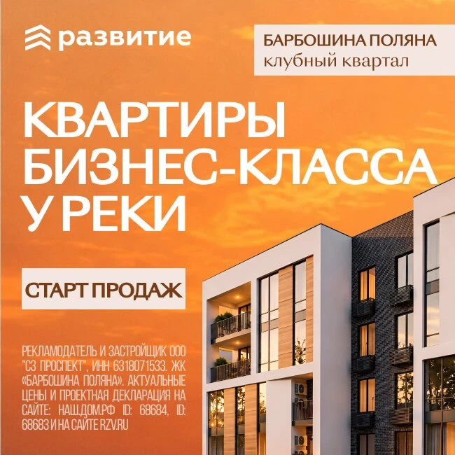 Барбошина поляна — клубный квартал у Волги