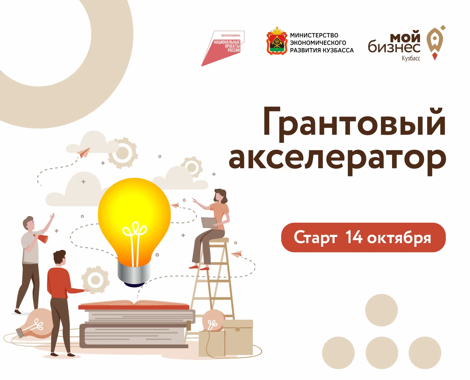 Грантовый акселератор: превратите социальную идею в деньги на развитие