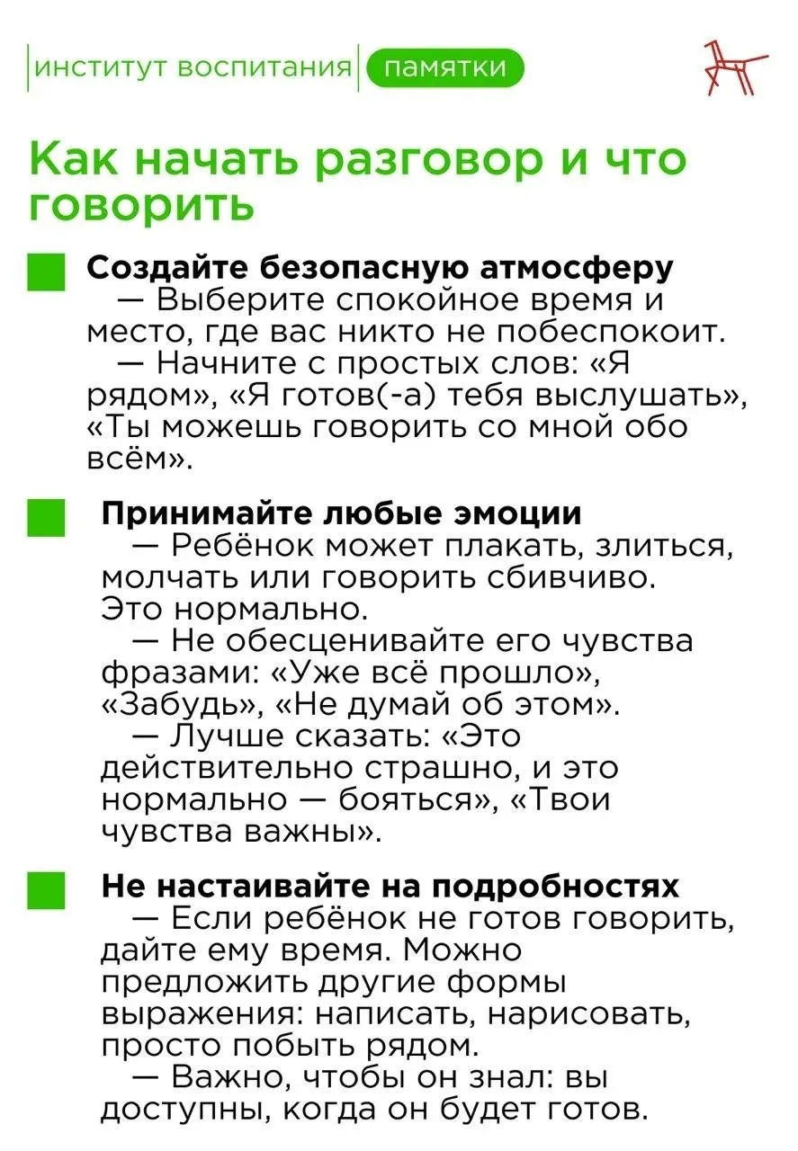 Как поддержать ребёнка после тяжелой ситуации?   В связи с трагической ситуацией в подмосковной школ